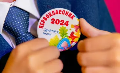 День знаний 2024