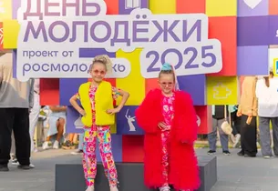 День молодёжи