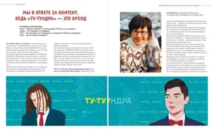 Медиацентр «Салехард» на страницах федерального журнала