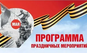 80 лет Великой Победы: афиша мероприятий Салехарда