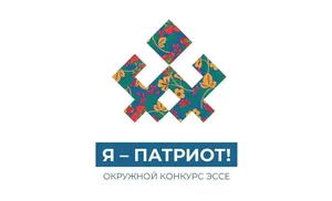 Окружной парламент объявил конкурс эссе о патриотизме