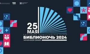 25 мая в Национальной библиотеке ЯНАО пройдет акция «Библионочь»