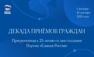 «Единая Россия» проведет на Ямале Декаду приёмов граждан