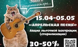 В госветклиниках Ямала пройдет акция «Апрельская песня»