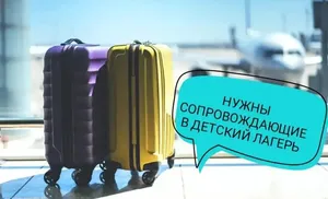 «Салехардский центр молодёжи» осуществляет набор сопровождающих в оздоровительные организации