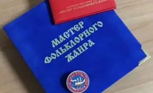 Внимание, конкурс! «Мастер фольклорного жанра»