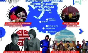 На Ямал с гастролями приедут творческие коллективы стран Азии