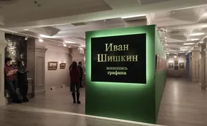 Музей Шемановского приглашает на Шишкина