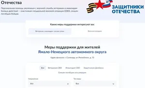 На «Госуслугах» доступен реестр поддержки для участников СВО и их семей