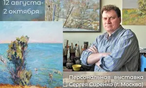 В Салехарде пройдет персональная выставка Сергея Сиренко