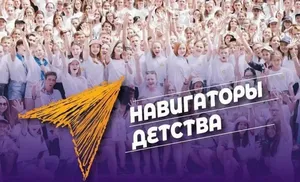 «Навигаторы детства» запустили на Ямале