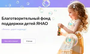 «Ямине» и «Мессояханефтегаз» помогают маленькому ноябрянину