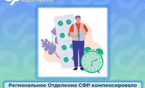 С начала года Отделение СФР по ЯНАО компенсировало расходы на лекарства 50 жителям, пострадавшим на производстве