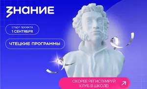 Обсуждение классики, современной прозы и поэзии: по всей стране откроются литературные клубы «Знания»