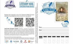 На Ямале прошла презентация нового историко-культурного почтового квест-маршрута к 225-летию Пушкина
