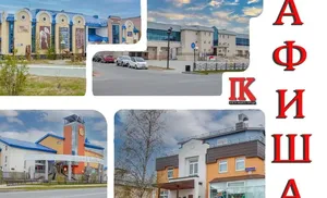 Афиша города