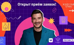 Учителя России: новый сезон популярного телепроекта открывает приём заявок