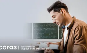 Компания «СОГАЗ-Мед» рассказала о самостоятельном получении медицинских услуг студентами