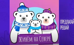 «Живем на Севере» - портал для тех, кому не безразлично, что происходит в округе