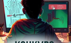 Кибердружина Ямала и Общественная палата ЯНАО запускают конкурс среди семей по кибербезопасности