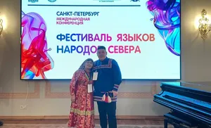 В Санкт‑Петербурге проходит VI Международная научно‑практическая конференция "Фестиваль языков народов Севера"
