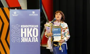 Названы лауреаты первой премии признания в сфере НКО Ямала