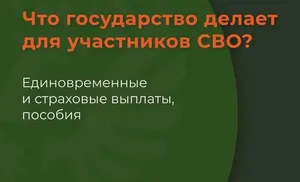 Участник СВО, получивший ранение, может рассчитывать на ряд выплат от государства