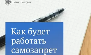 Самозапрет на выдачу кредитов: что это такое и как оформить