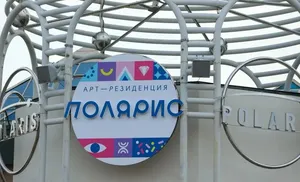 В арт-резиденции «Полярис» состоялось открытие Международного клуба дружбы