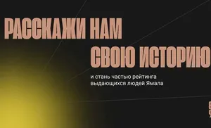 Стартовал прием заявок на участие в проекте «ТОП-89»