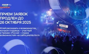 Прием заявок на участие в Премии "Россия – страна возможностей" для ямальцев продлен до 26 октября