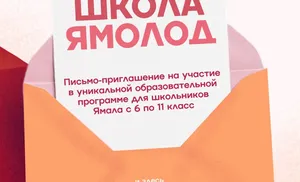 Школа Ямолод: Школа, где не ставят оценки