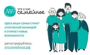 Продолжается прием заявок на конкурс «Это у нас семейное»