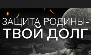 Внеси СВОй вклад в Победу!