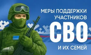 Навигатор по мерам поддержки участников СВО получил новый функционал