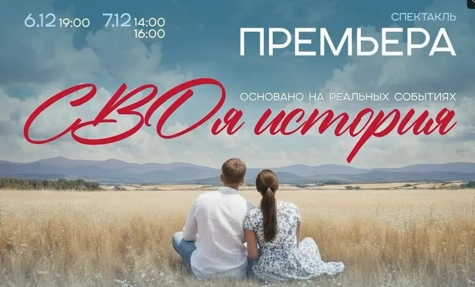 СВОя история. Впервые в Салехарде.