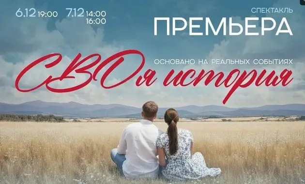 СВОя история