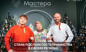 На Ямале выберут посла конкурса «Мастера гостеприимства»