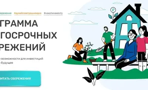 Ямальцам доступна программа долгосрочных сбережений