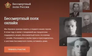 На акцию «Бессмертный полк онлайн» приглашают модераторов