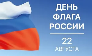 Полномочный представитель Президента России Владимир Якушев поздравил жителей УрФО с Днём Государственного флага России