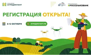 "Единая Россия" открыла регистрацию на первый Всероссийский агродиктант