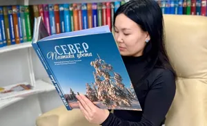В Национальной библиотеке Ямала презентуют сборник «Север. Поэтика цвета»