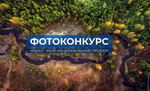 Окружной парламент объявил фотоконкурс