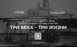 «Три века – три жизни». Долгожданная премьера!