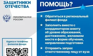 Фонд «Защитники Отечества» и Минобразования России запустили спецплатформу для приема заявок на переобучение от ветеранов