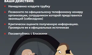 Банк России предупреждает о мошенничестве!