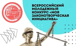 Ямальцев приглашают участвовать в конкурсе «Моя законотворческая инициатива»