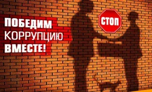 Салехардцев приглашают принять участие в конкурсе «Победим коррупцию вместе»