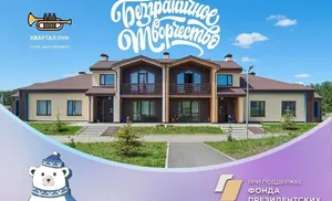 Салехардцы пакуют свои чемоданы в Пензу на стажировочную сессию «Лидеры изменений. Равный – Равному»